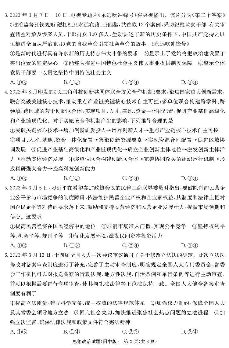 政治演练（附中十次三模）第2页