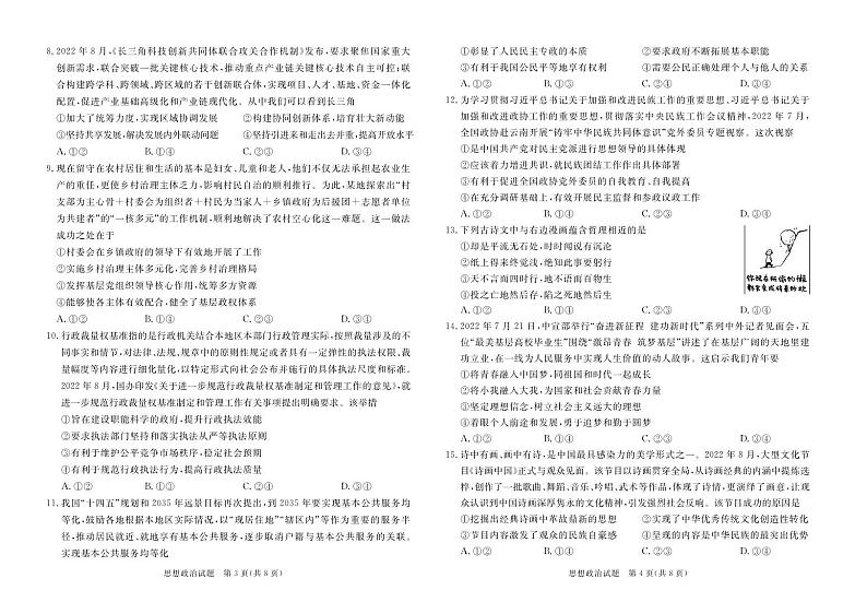 深圳市6校联盟2022—2023学年高三10月质量检测思想政治试卷02
