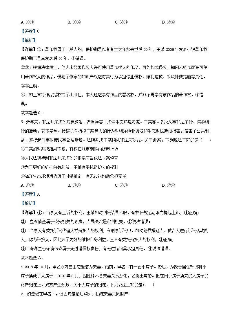 江苏省南京师范大学附属中学2022-2023学年高二政治下学期期中试题（Word版附解析）02