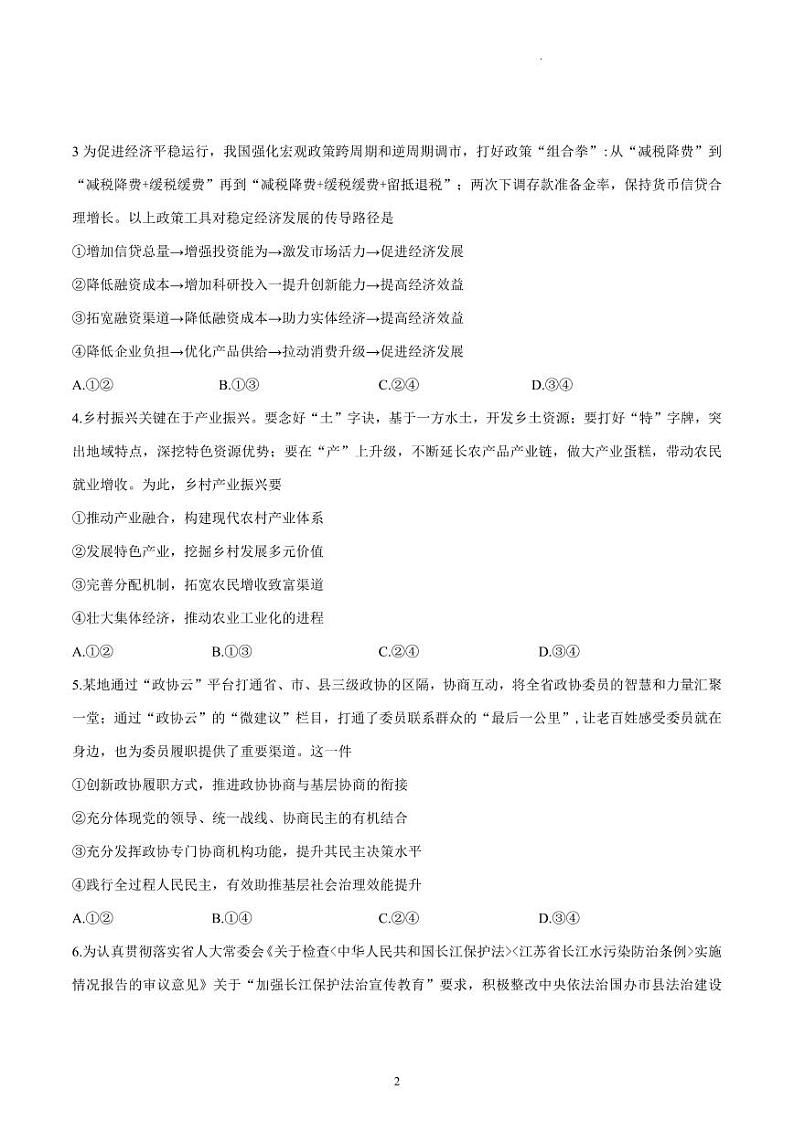 2023届江苏省扬州市高三考前调研测试 政治试卷及参考答案02