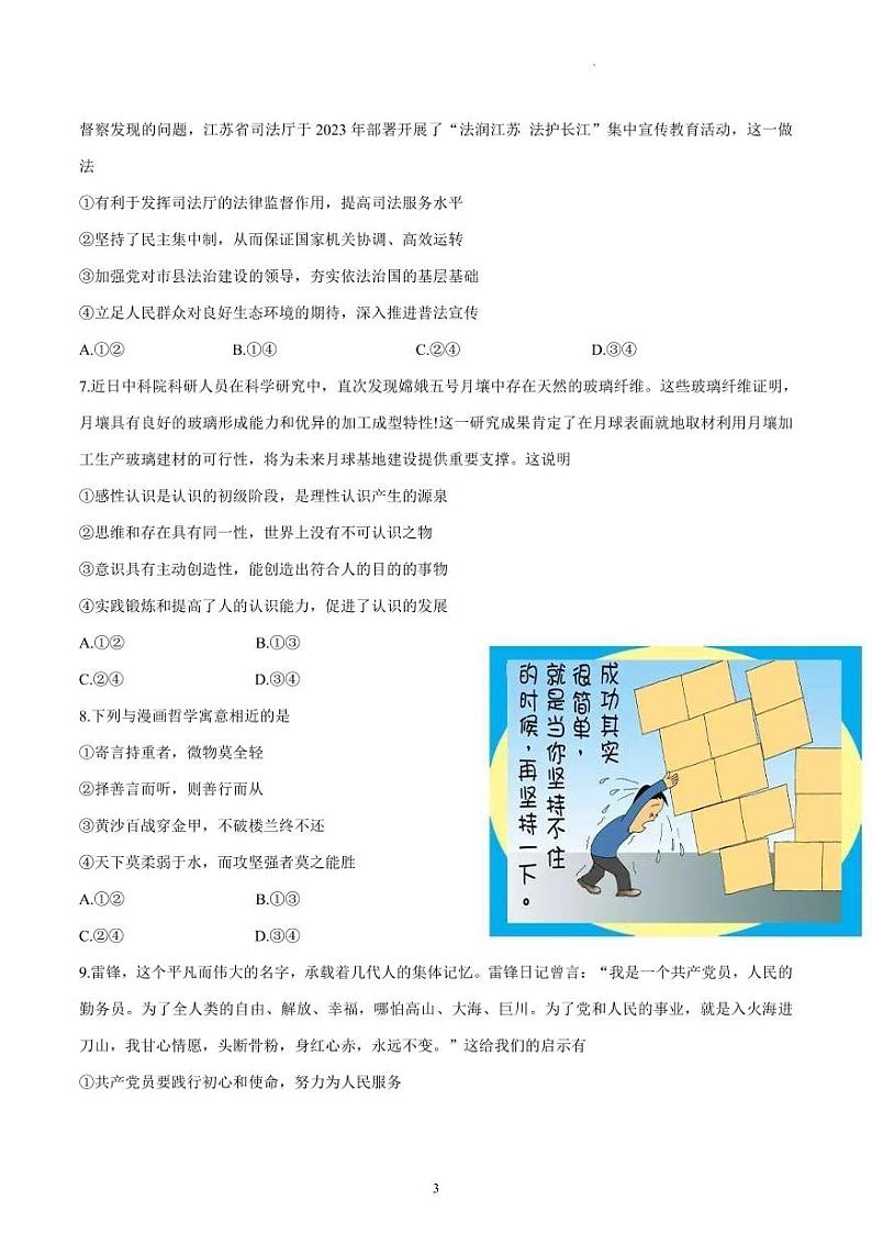 2023届江苏省扬州市高三考前调研测试 政治试卷及参考答案03