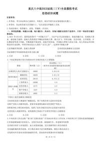 2023届重庆市第八中学校高三下学期全真模拟考试（二模）政治试卷及参考答案