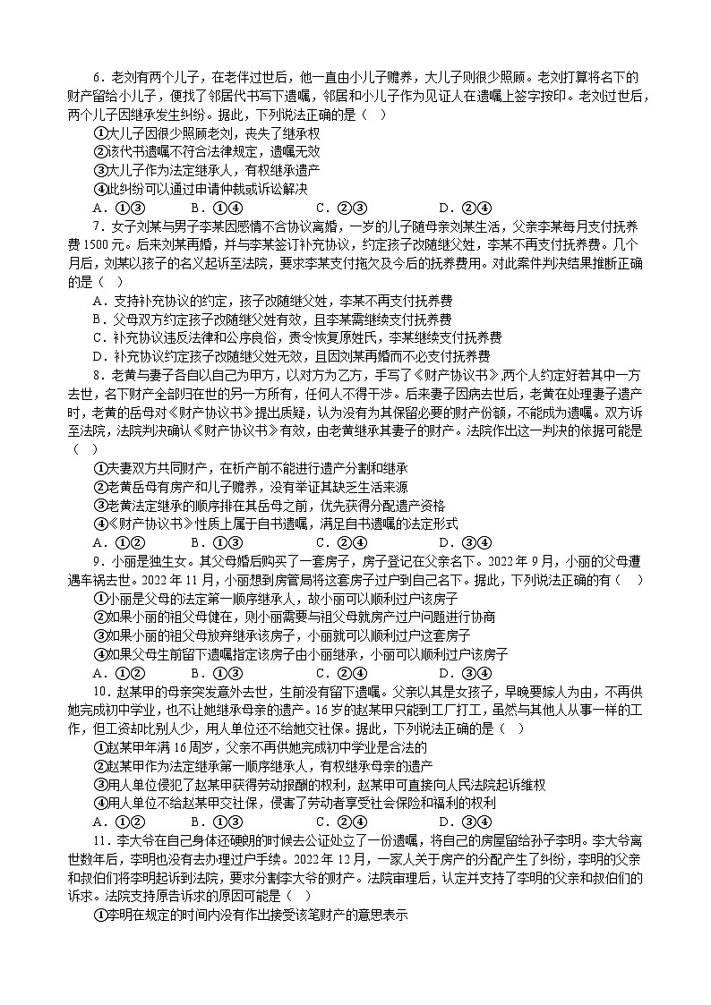 第二单元 家庭与婚姻 单元检测2022-2023学年高中政治统编版选择性必修二法律与生活02