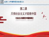2.2社会主义制度在中国的确立课件-2022-2023学年高中政治统编版必修一中国特色社会主义