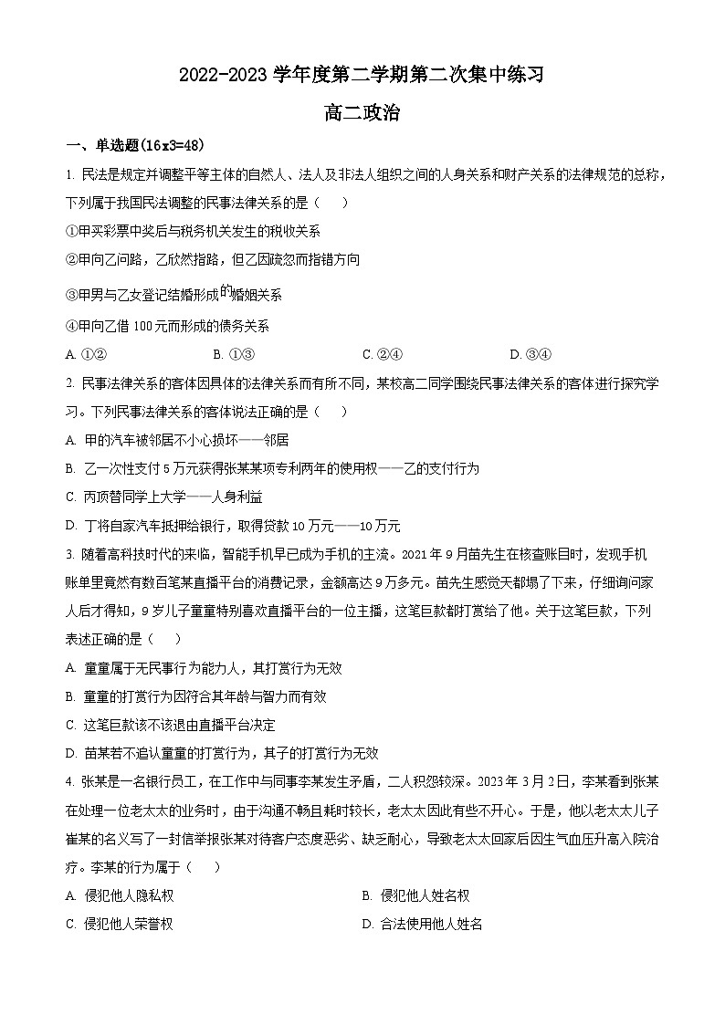 安徽省合肥市庐巢八校联考2022-2023学年高二下学期期中考试政治试题+Word版含解析01