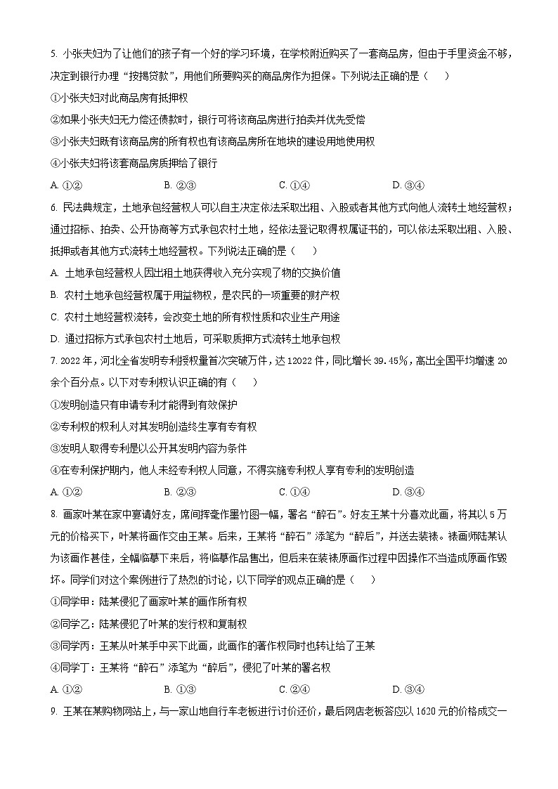 安徽省合肥市庐巢八校联考2022-2023学年高二下学期期中考试政治试题+Word版含解析02