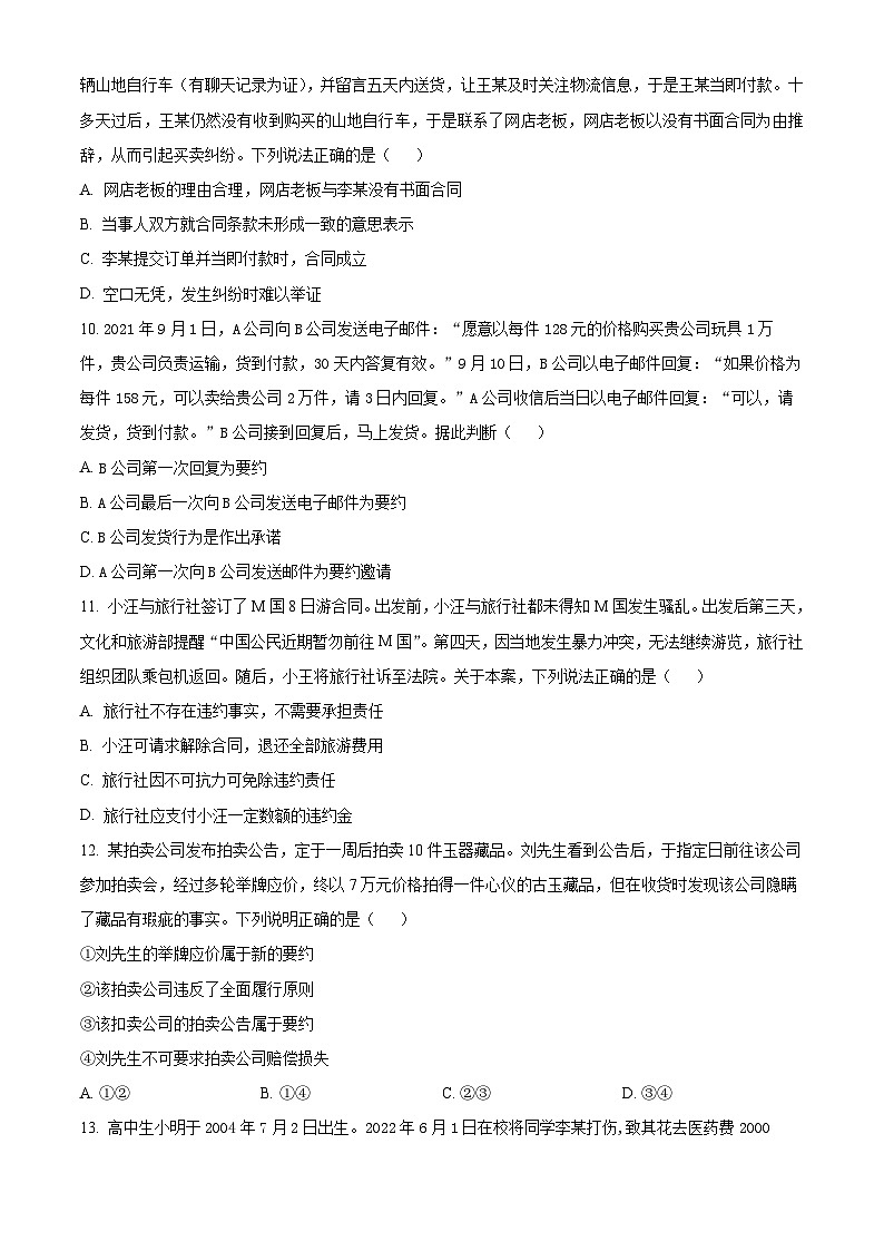 安徽省合肥市庐巢八校联考2022-2023学年高二下学期期中考试政治试题+Word版含解析03