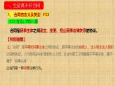 3.1订立合同学问大课件-2022-2023学年高中政治统编版选择性必修二法律与生活