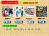 3.1订立合同学问大课件-2022-2023学年高中政治统编版选择性必修二法律与生活