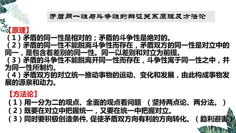 3.3-3唯物辩证法的实质与核心——用对立统一的观点看问题（最新版）-2023-2024学年高二政治高效课堂精美实用课件（统编版必修4）第4页