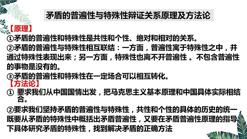 3.3-3唯物辩证法的实质与核心——用对立统一的观点看问题（最新版）-2023-2024学年高二政治高效课堂精美实用课件（统编版必修4）第8页