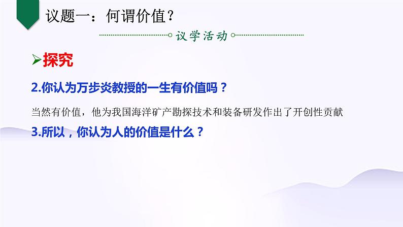 6.1价值与价值观课件-2022-2023学年高中政治统编版必修四哲学与文化第7页