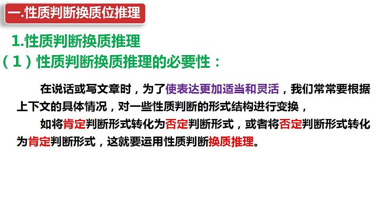 6.2简单判断的演绎推理方法课件-2022-2023学年高中政治选择性必修三逻辑与思维08