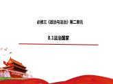 8.1法治国家课件-2022-2023学年高中政治统编版必修三政治与法治