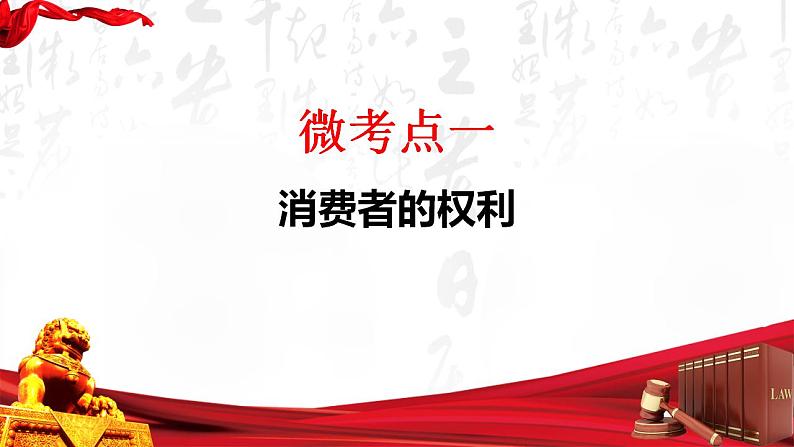 8.2+诚信经营+依法纳税++课件-2022-2023学年高中政治统编版选择性必修二法律与生活03