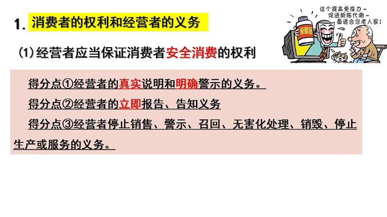 8.2+诚信经营+依法纳税++课件-2022-2023学年高中政治统编版选择性必修二法律与生活04