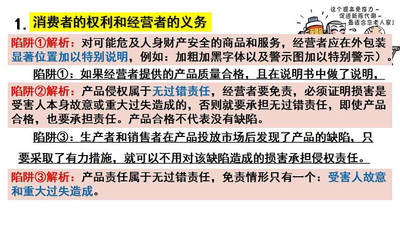 8.2+诚信经营+依法纳税++课件-2022-2023学年高中政治统编版选择性必修二法律与生活05