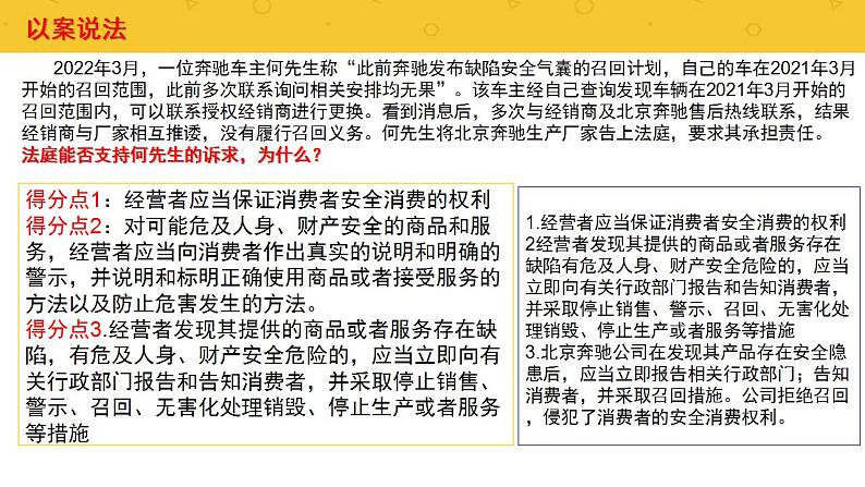 8.2+诚信经营+依法纳税++课件-2022-2023学年高中政治统编版选择性必修二法律与生活06