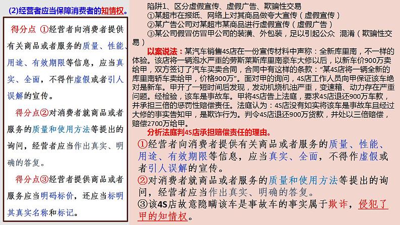 8.2+诚信经营+依法纳税++课件-2022-2023学年高中政治统编版选择性必修二法律与生活07