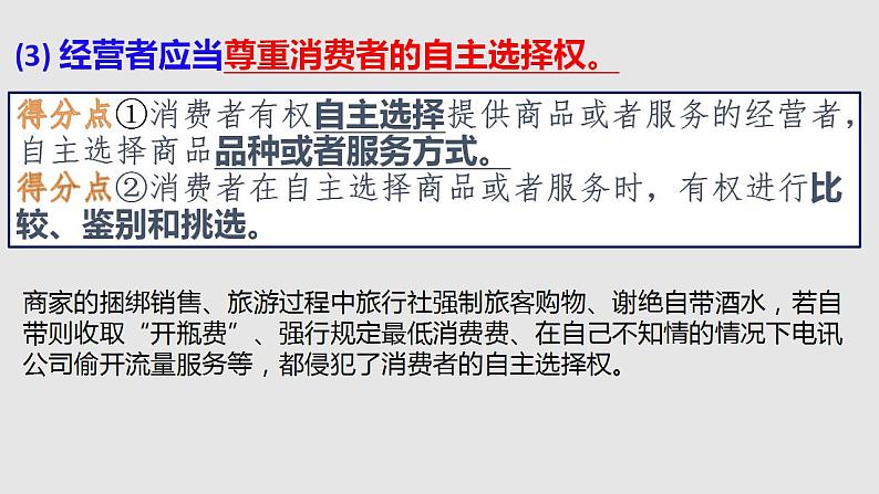 8.2+诚信经营+依法纳税++课件-2022-2023学年高中政治统编版选择性必修二法律与生活08