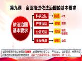 9.3公正司法课件-2022-2023学年高中政治统编版必修三政治与法治