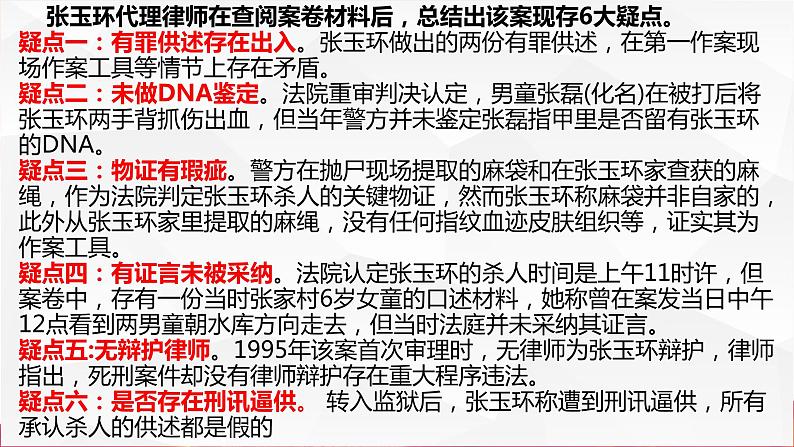 9.3公正司法课件-2022-2023学年高中政治统编版必修三政治与法治04