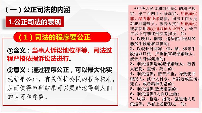 9.3公正司法课件-2022-2023学年高中政治统编版必修三政治与法治06