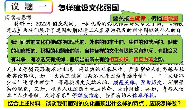 9.3文化强国与文化自信课件-2022-2023学年高中政治统编版必修四哲学与文化第6页