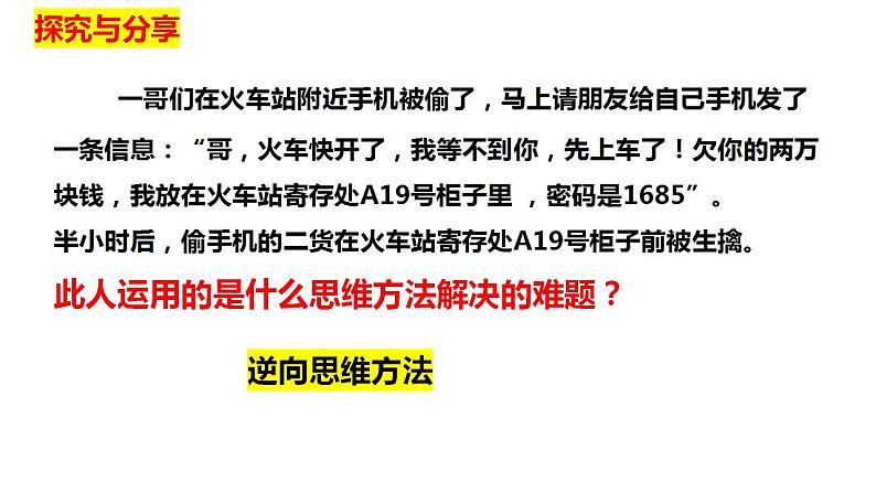 12.2逆向思维的含义与作用 课件-2022-2023学年高中政治统编版选择性必修三逻辑与思维01