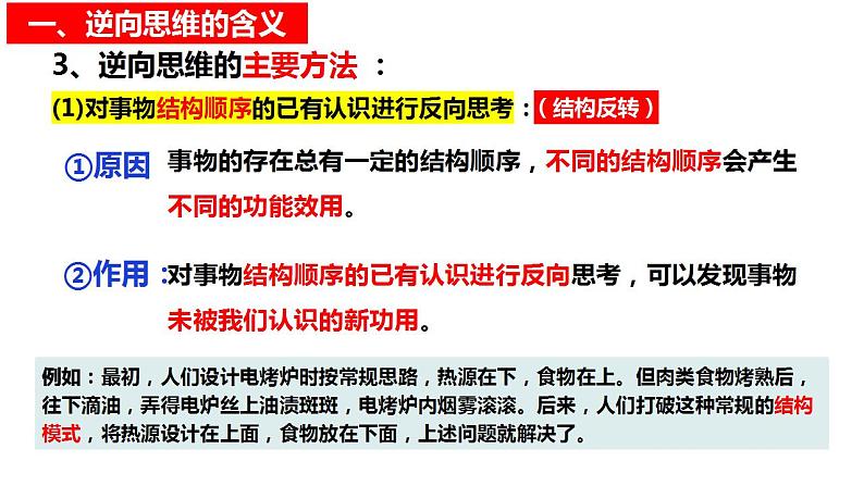 12.2逆向思维的含义与作用 课件-2022-2023学年高中政治统编版选择性必修三逻辑与思维07