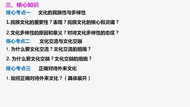 第八课 学习借鉴外来文化的有益成果 课件 -2024届高考政治一轮复习统编版必修四哲学与文化第6页