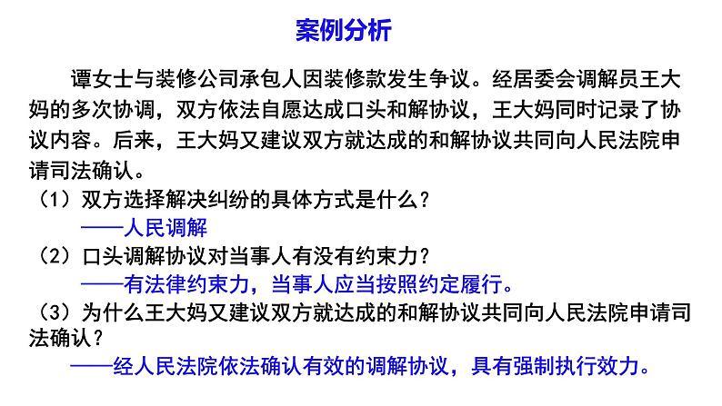 第九课纠纷的多元解决方式课件-2022-2023学年高中政治统编版选择性必修二法律与生活08