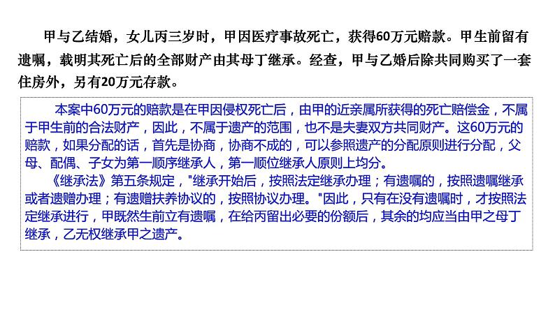 第六课珍惜婚姻关系课件-2022-2023学年高中政治统编版选择性必修二法律与生活02
