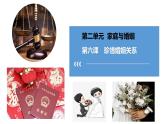 第六課珍惜婚姻關(guān)系課件-2022-2023學(xué)年高中政治統(tǒng)編版選擇性必修二法律與生活