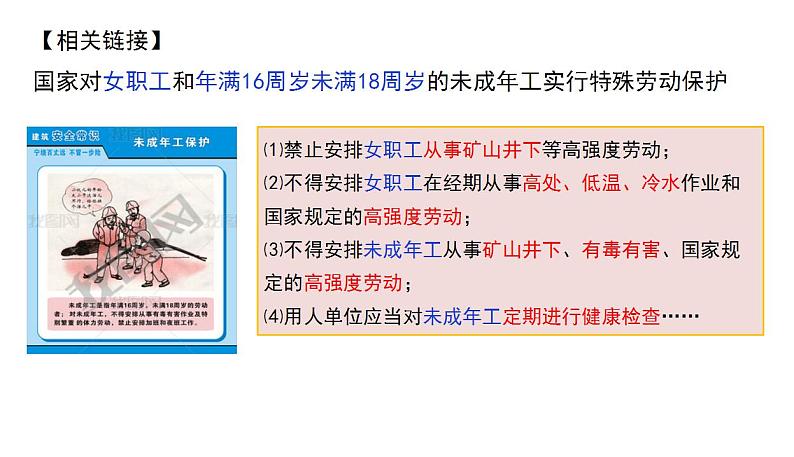 第七课 做个明白的劳动者 课件-2022-2023学年高中政治统编版选择性必修二法律与生活04