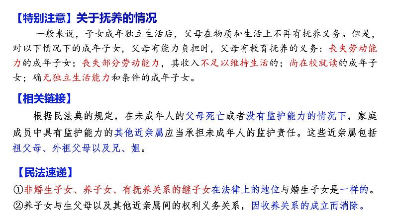 第五课 在和睦家庭中成长 课件2022-2023学年高中政治统编版选择性必修二法律与生活07