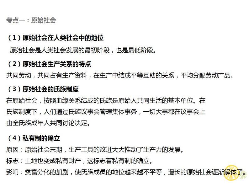 第一课 社会主义从空想到科学、从理论到实践的发展课件-2024届高考政治一轮复习统编版必修1中国特色社会主义第3页