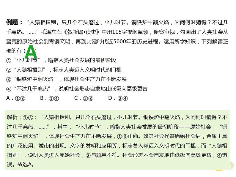 第一课 社会主义从空想到科学、从理论到实践的发展课件-2024届高考政治一轮复习统编版必修1中国特色社会主义第4页