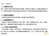 第一课 社会主义从空想到科学、从理论到实践的发展课件-2024届高考政治一轮复习统编版必修1中国特色社会主义