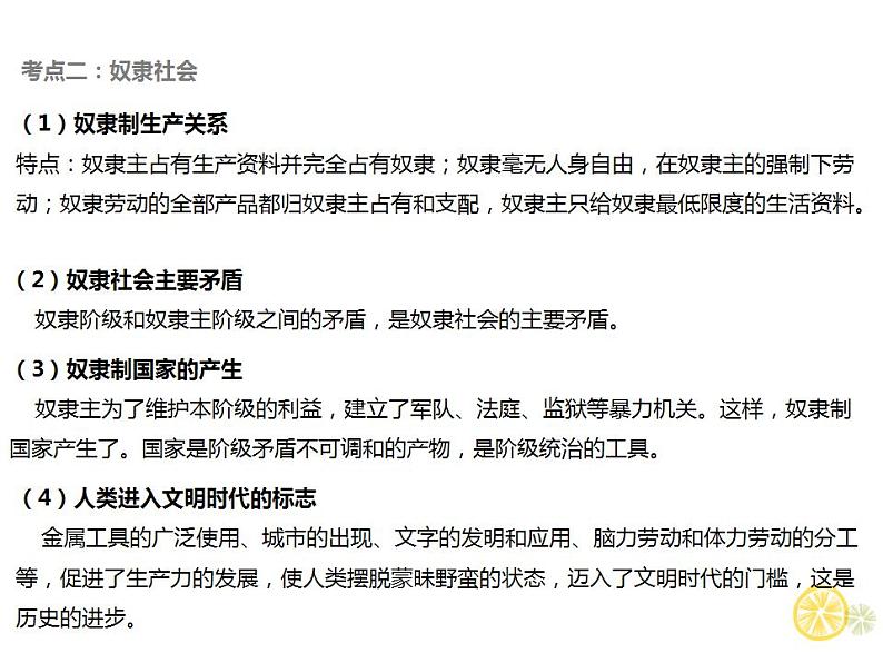 第一课 社会主义从空想到科学、从理论到实践的发展课件-2024届高考政治一轮复习统编版必修1中国特色社会主义第5页