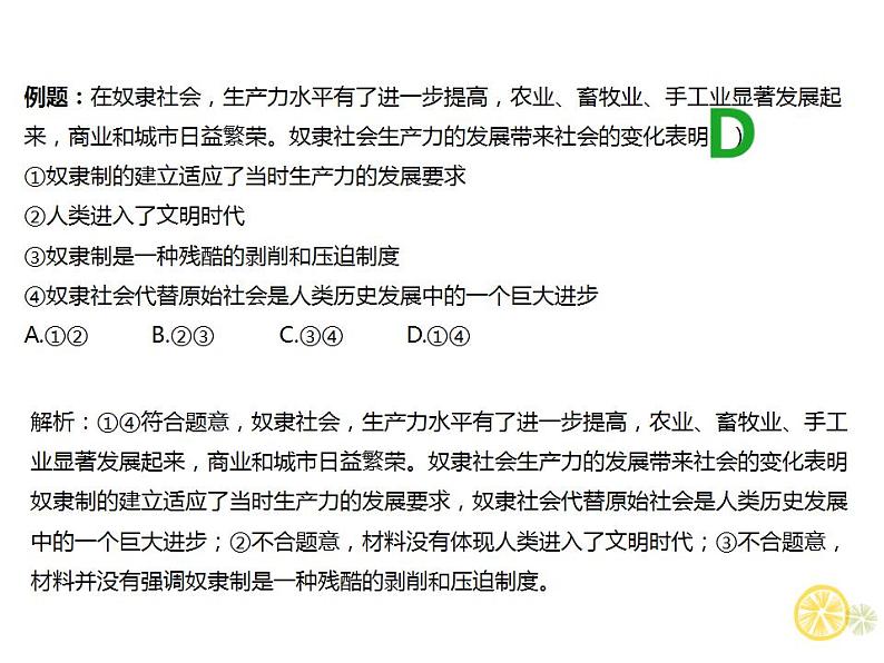 第一课 社会主义从空想到科学、从理论到实践的发展课件-2024届高考政治一轮复习统编版必修1中国特色社会主义第6页