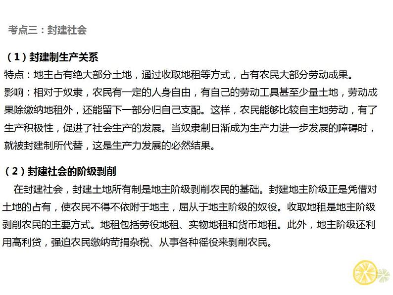 第一课 社会主义从空想到科学、从理论到实践的发展课件-2024届高考政治一轮复习统编版必修1中国特色社会主义第7页