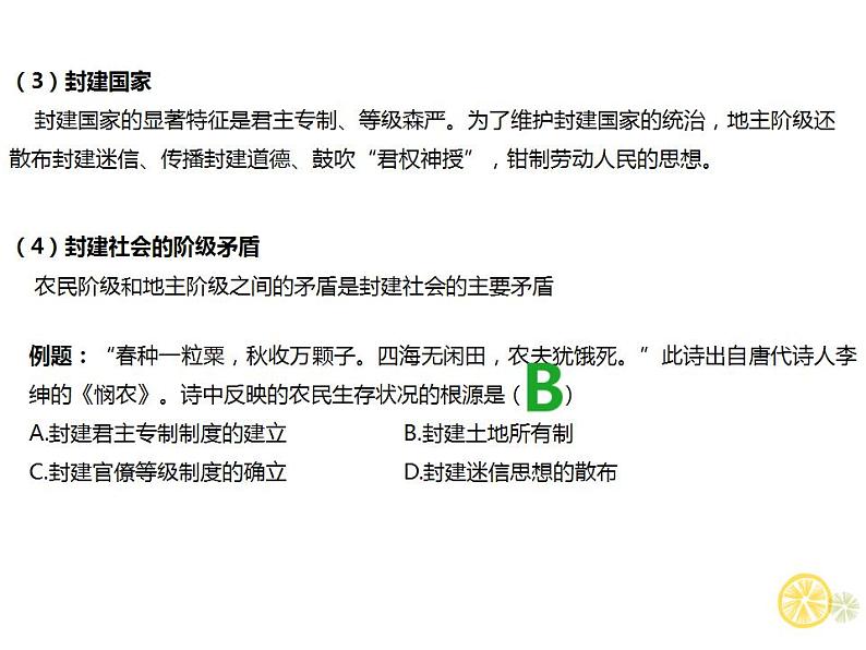 第一课 社会主义从空想到科学、从理论到实践的发展课件-2024届高考政治一轮复习统编版必修1中国特色社会主义第8页