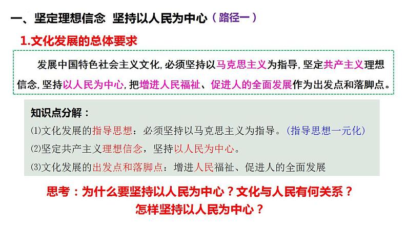 高中政治统编版必修四9.2文化发展的基本路径课件PPT第6页