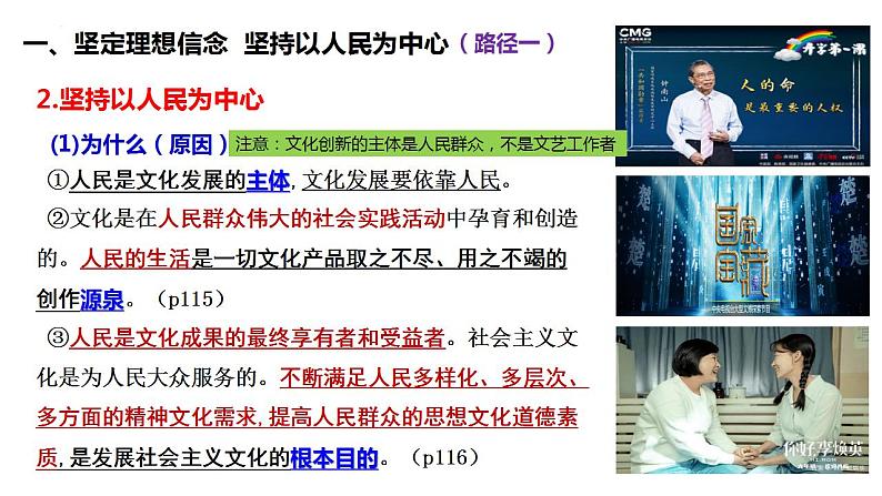 高中政治统编版必修四9.2文化发展的基本路径课件PPT第7页