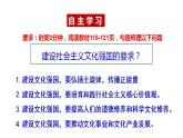 高中政治统编版必修四9.3文化强国与文化自信课件PPT