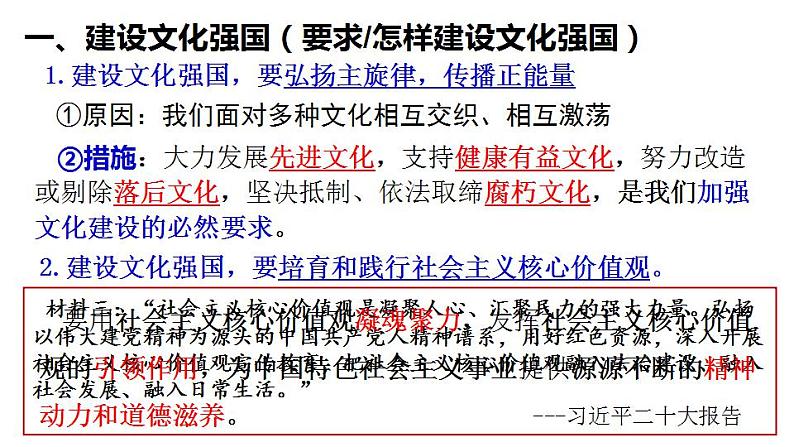 高中政治统编版必修四9.3文化强国与文化自信课件PPT第7页