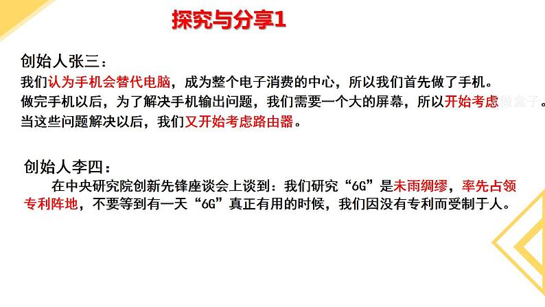 13.1超前思维的含义与特征 课件-2022-2023学年高中政治统编版选择性必修三逻辑与思维第4页