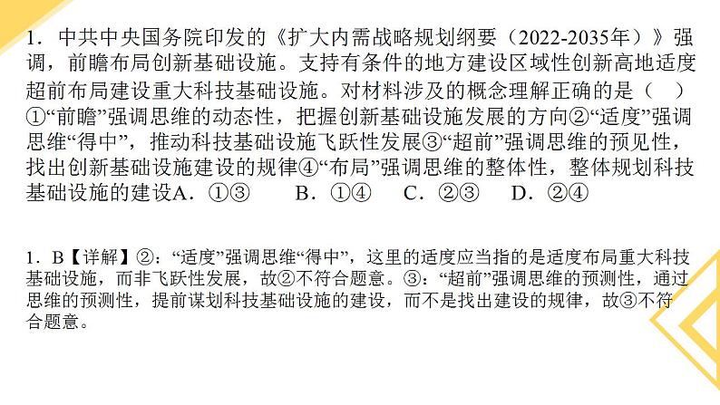 13.1超前思维的含义与特征 课件-2022-2023学年高中政治统编版选择性必修三逻辑与思维第6页