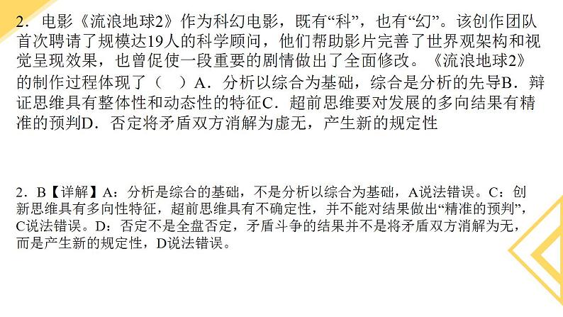 13.1超前思维的含义与特征 课件-2022-2023学年高中政治统编版选择性必修三逻辑与思维第7页